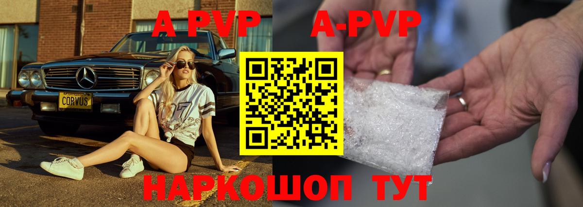 APVP VHQ  Вход с VPN  Alpha PVP Соль  A-PVP мука  Ангарск 