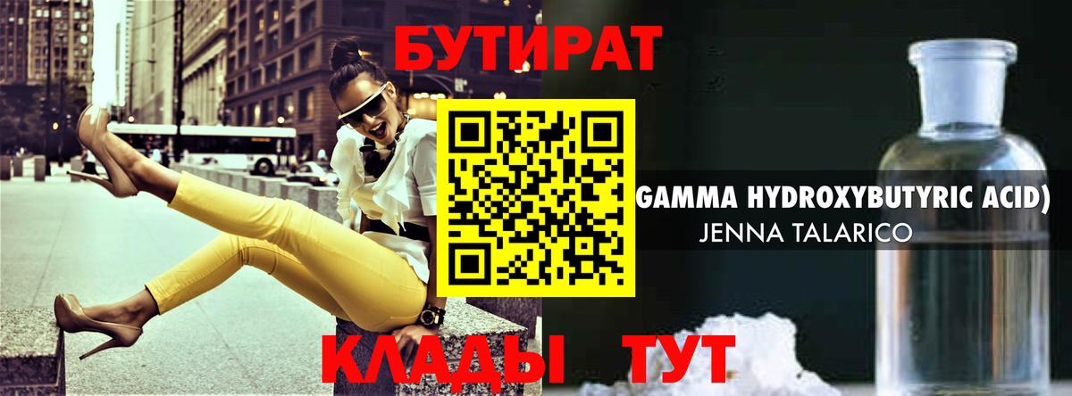 БУТИРАТ оксана  Вход с VPN  БУТИРАТ  Ангарск 