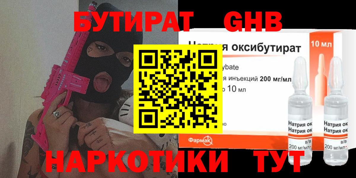 Бутират вода Ангарск