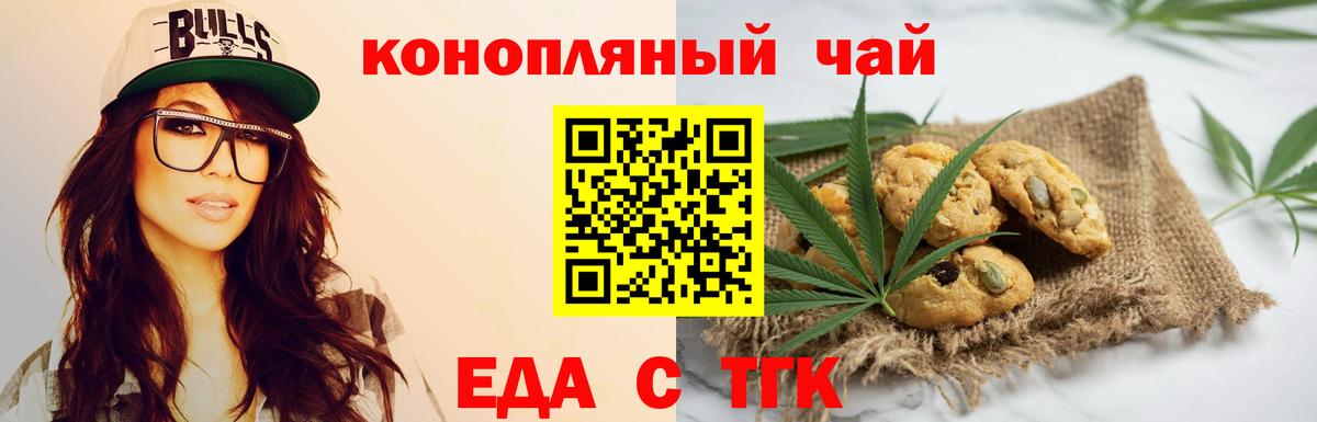 Печенье с ТГК марихуана  Вход с VPN  Ангарск 