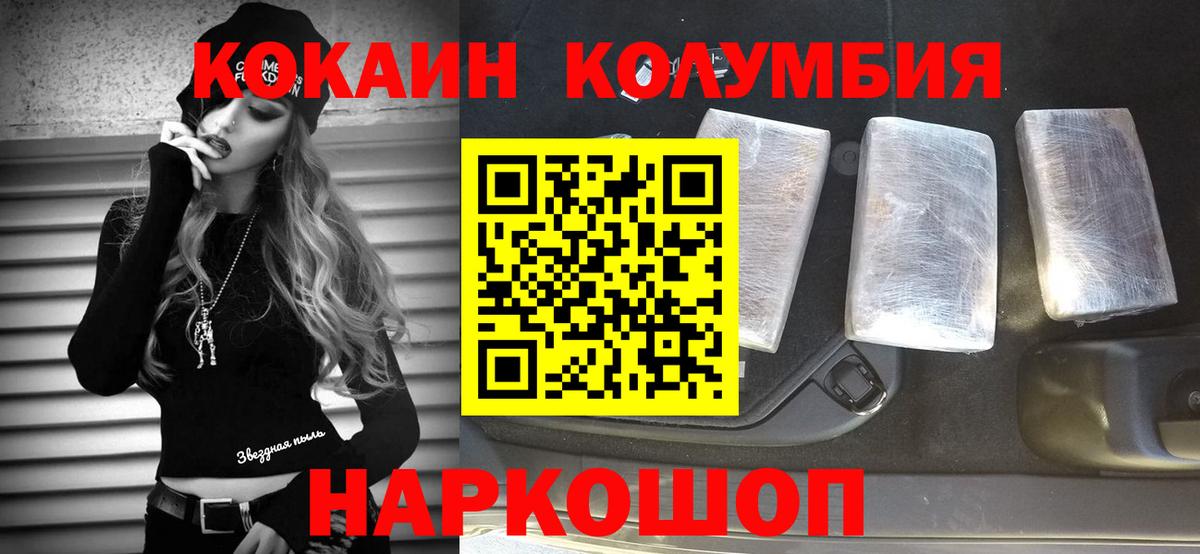 КОКАИН Колумбийский Ангарск
