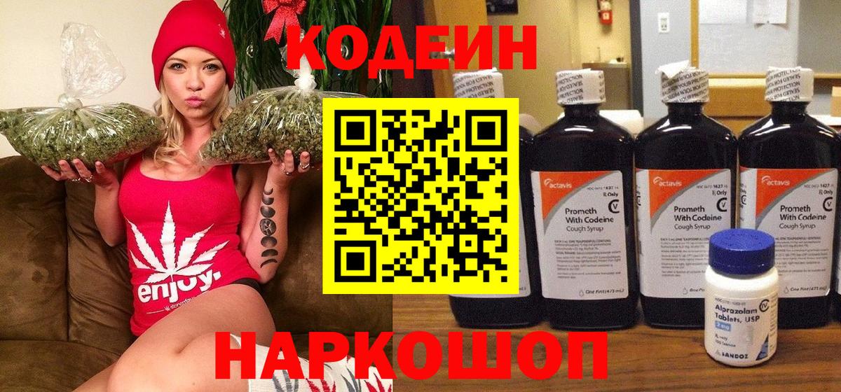 Кодеин напиток Lean (лин) Ангарск