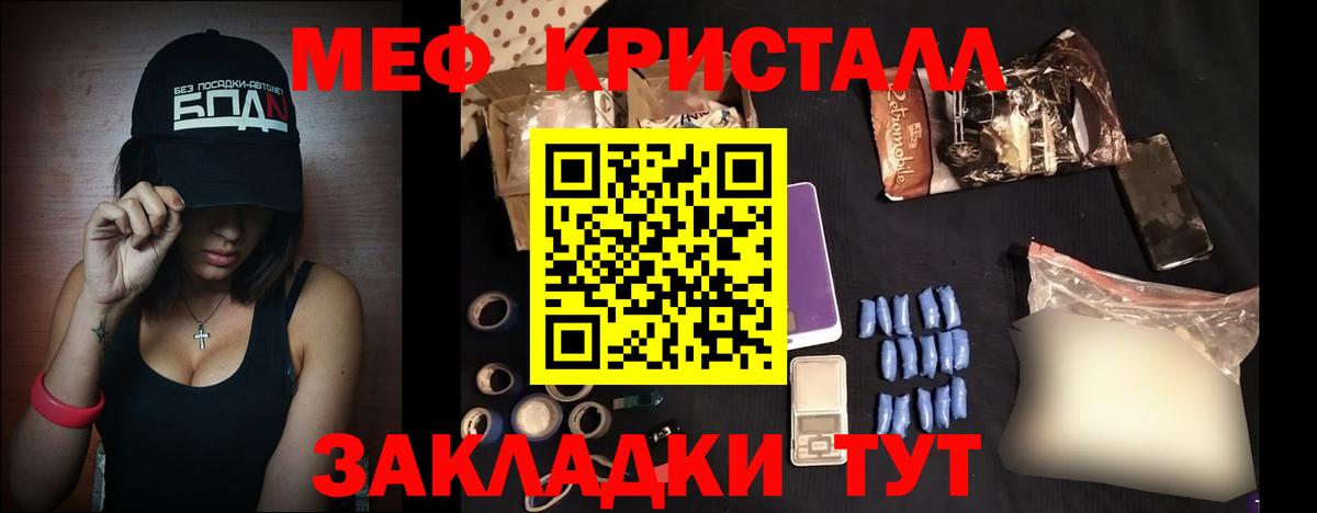 Меф кристаллы Ангарск