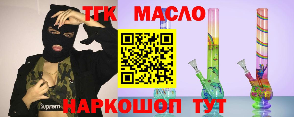 Дистиллят ТГК вейп Ангарск
